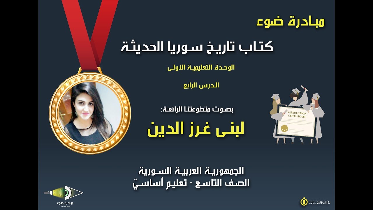 4-  الصف التاسع - كتاب التاريخ - الوحدة 1 - الدرس 4 - من39 حتى 44