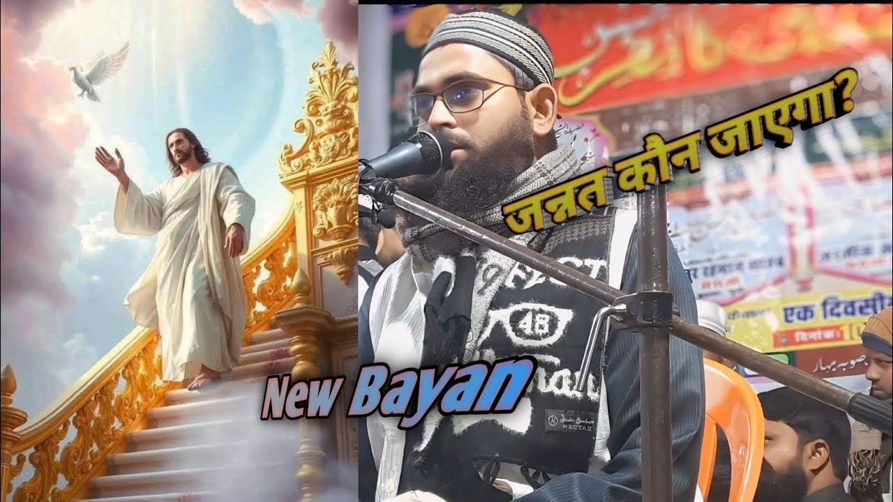 जन्नती कौन हैं By Maulana Imdadul Haque Mazahiri