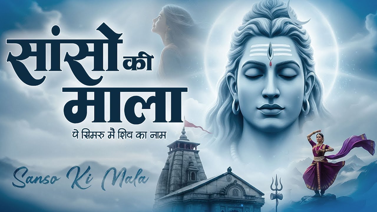 Sanso Ki Mala Pe Simru Shiv Ka Naam - Palak Dandriyal | सांसो की माला | Shiv Bhajan | Bhakti Song