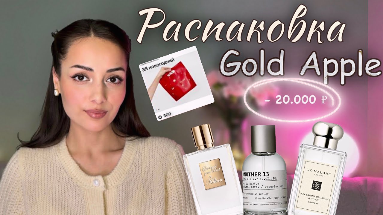 Большая распаковка с ЗЯ/Рандеву: косметика и парфюм