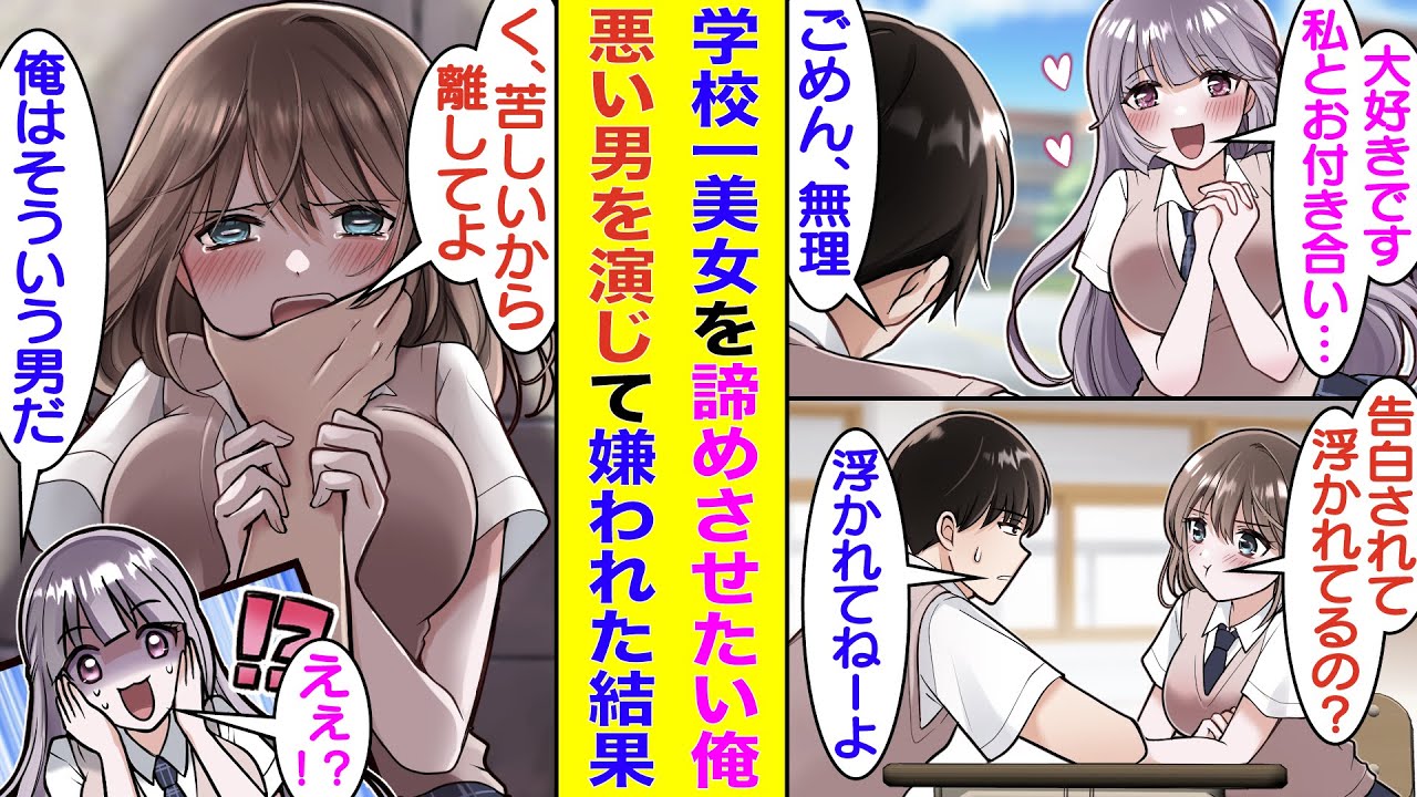 【漫画】学校一の美少女と呼ばれるお嬢様に一目惚れされた俺。何度振っても告白し続けてくる彼女に諦めてもらうため、幼馴染の協力を得た。幼馴染に手を出してひどい男を演じた結果→お嬢様「何してるんですか！？」