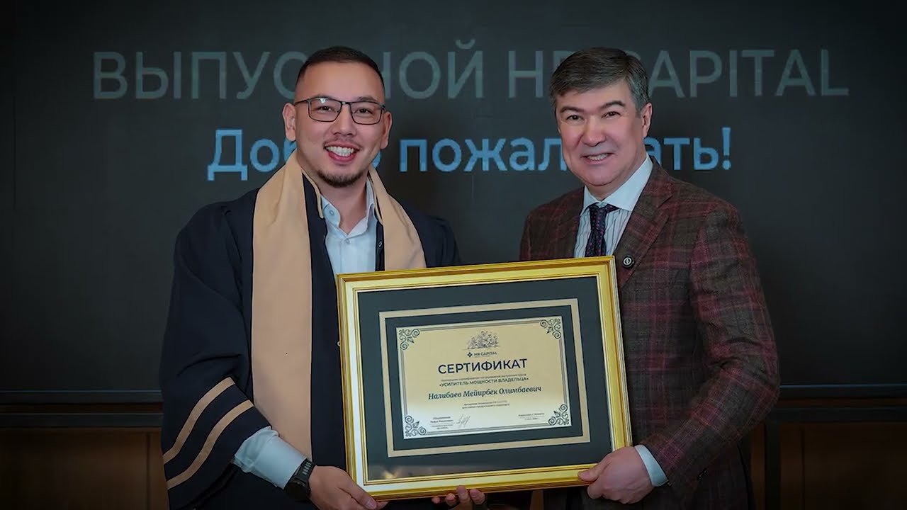 Мейирбек Налибаев, совладелец компании ALLIANCE BUILDINGS об обучении в HR CAPITAL