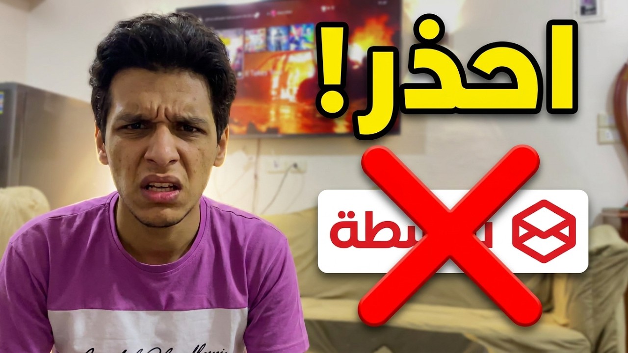 أزاي شركة بوسطه نصبوا عليا وضيعوا وقتي ومجهودي || تجربة شركة bosta