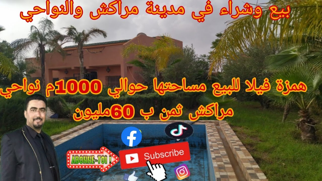 🛑هدا ليس متوفرا انه مباع 🔴 فيلا للبيع مساحتها حوالي 1000م  بالبأر او المسبح هدشي كلو ب 60مليون