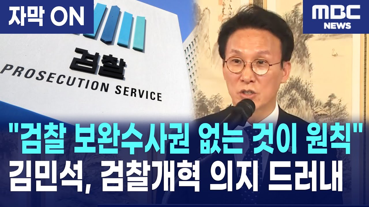 [자막] 김민석 