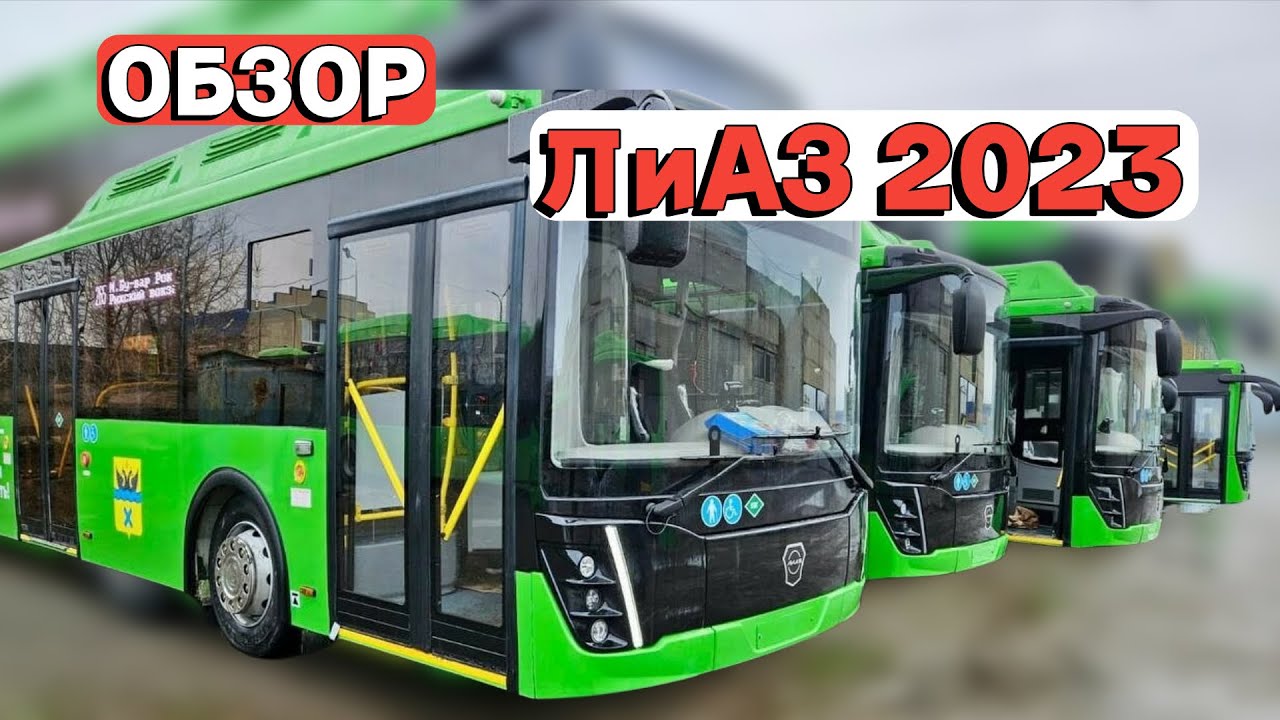 ОБЗОР АВТОБУСА ЛиАЗ-5292.67 (CNG) 2023 года