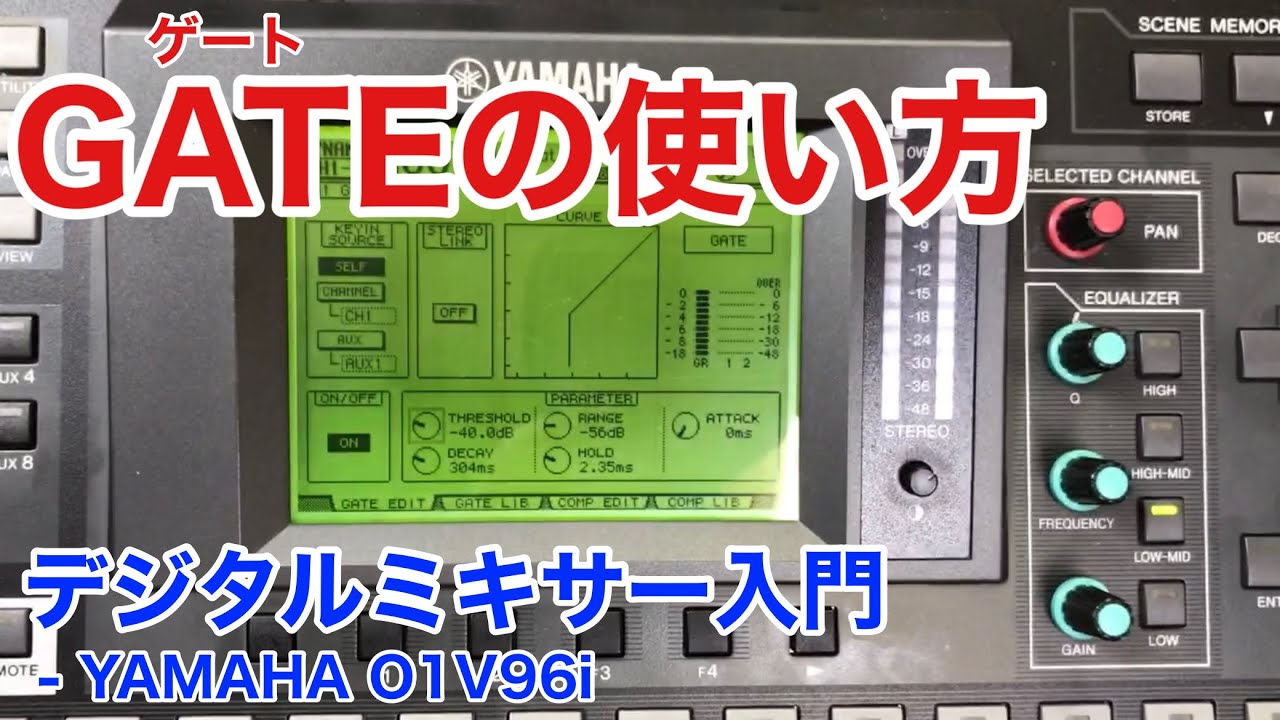 【GATE】デジタルミキサーの使い方【ゲート】