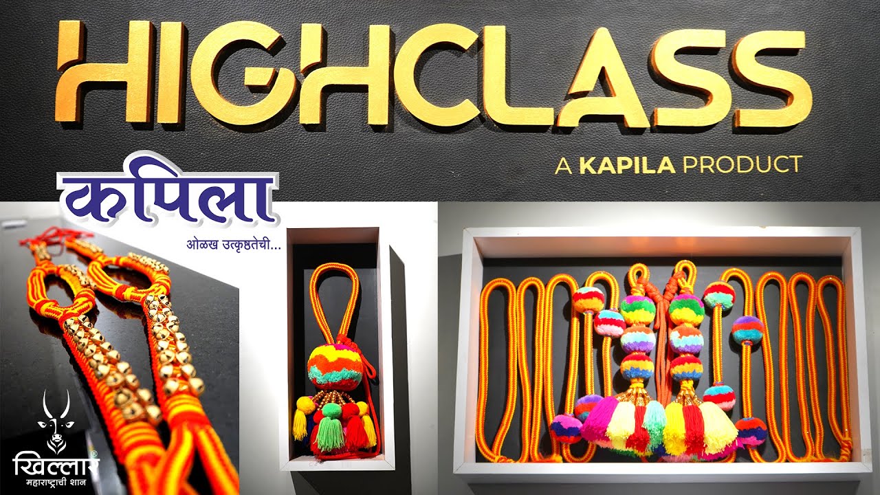 Highclass नावाने कपिला कंपनीने आणले आहेत उत्कृष्ठ साज | Khillar Maharashtrachi Shaan 2023
