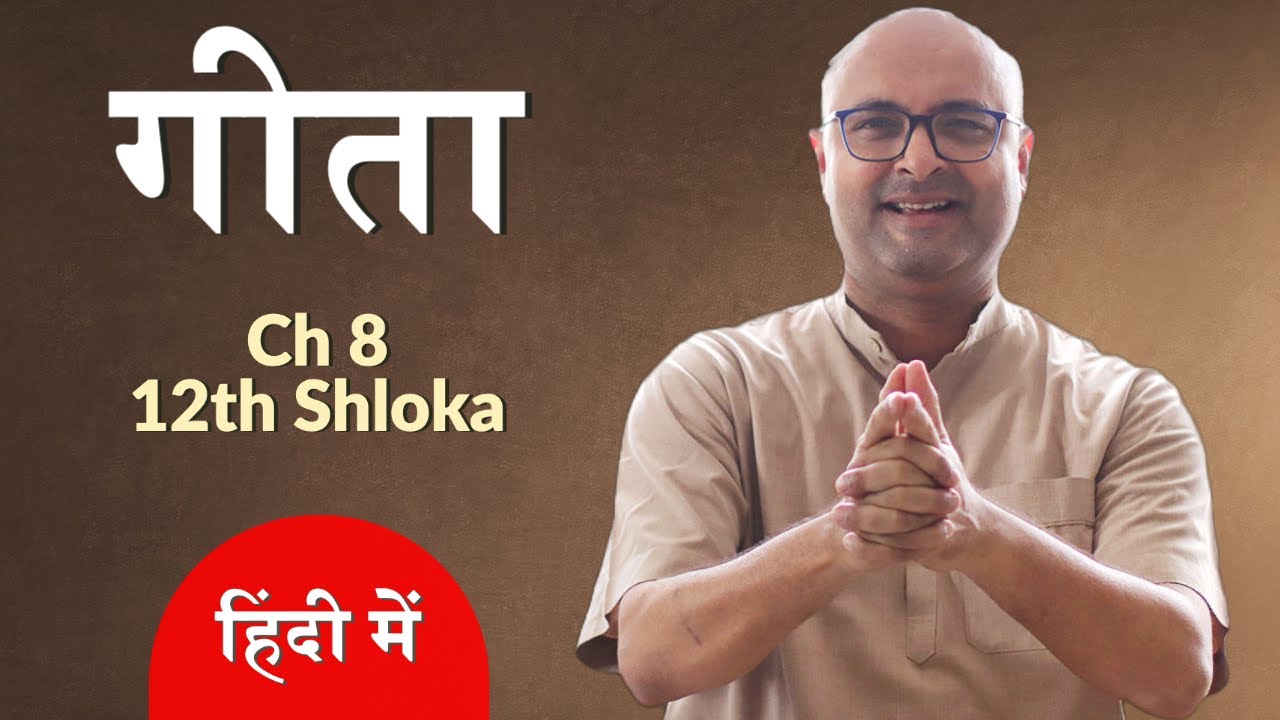 Bhagavad Gita Ch8 - 12th Shloka | Shri Krishna | भगवद गीता हिन्दी में | Brijit Dighe