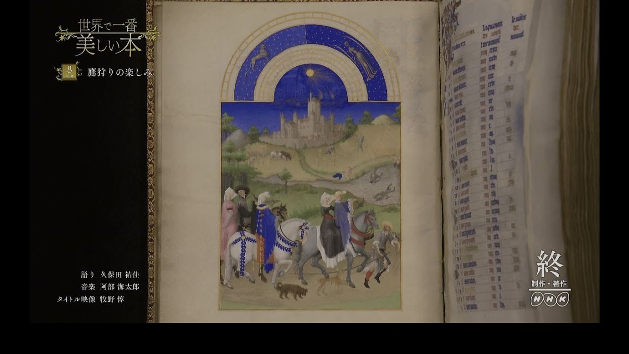 NHK TV - Fauconnerie à Provins - Documentaire sur Les Très Riches Heures Duc de Berry