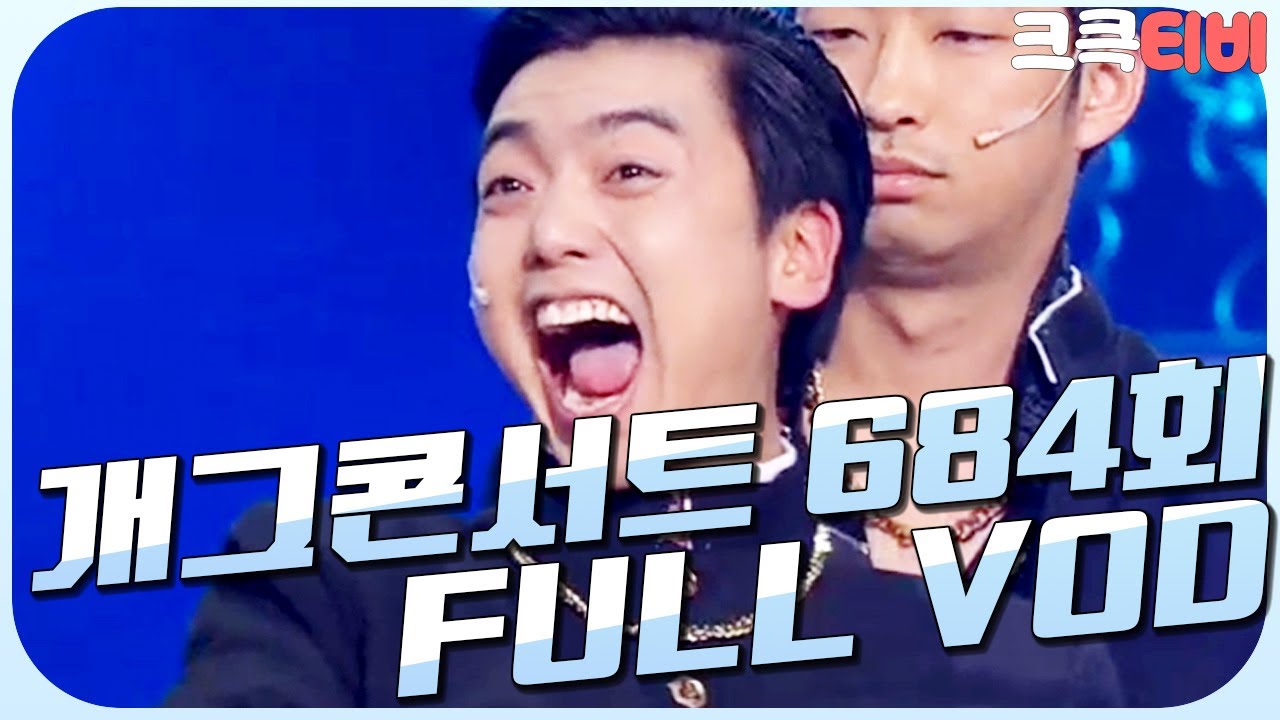 [크큭티비] 크큭정주행 : 개그콘서트 FULL VOD | ep.684 KBS 130210 방송