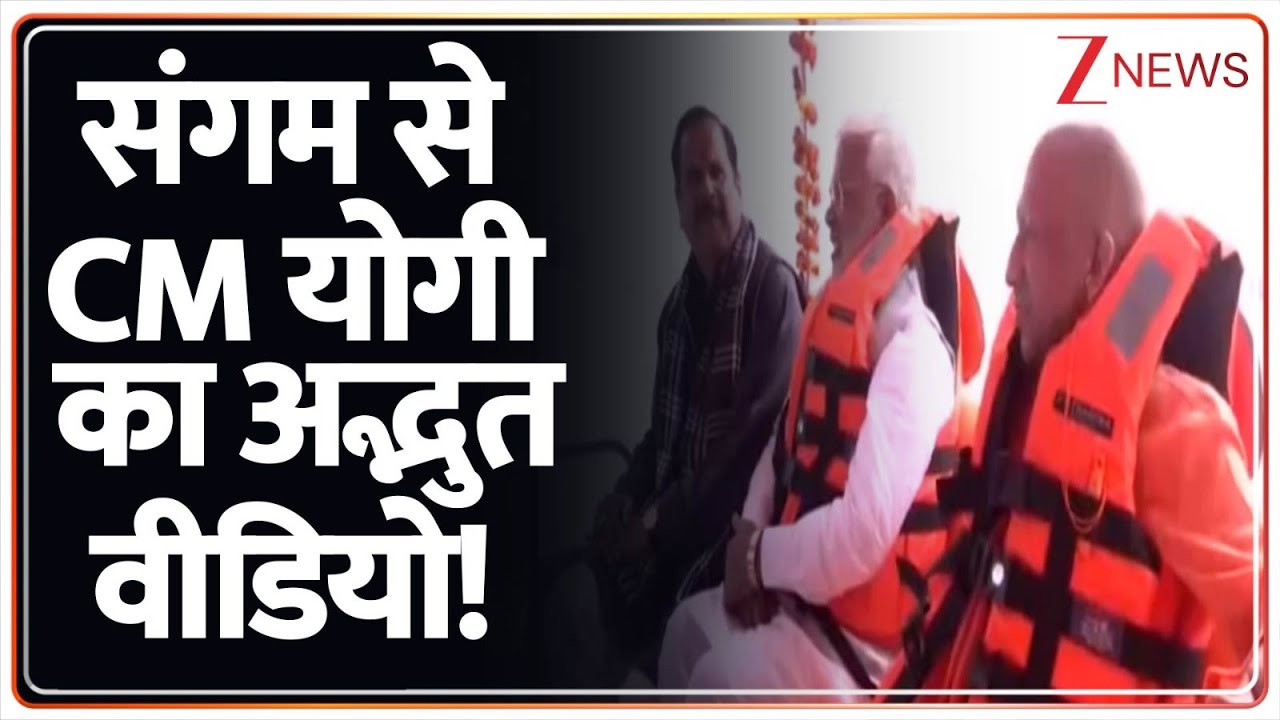 CM Yogi Prayagraj Visit: Amazing video of CM Yogi from Sangam! | Sangam | Breaking News | UP News