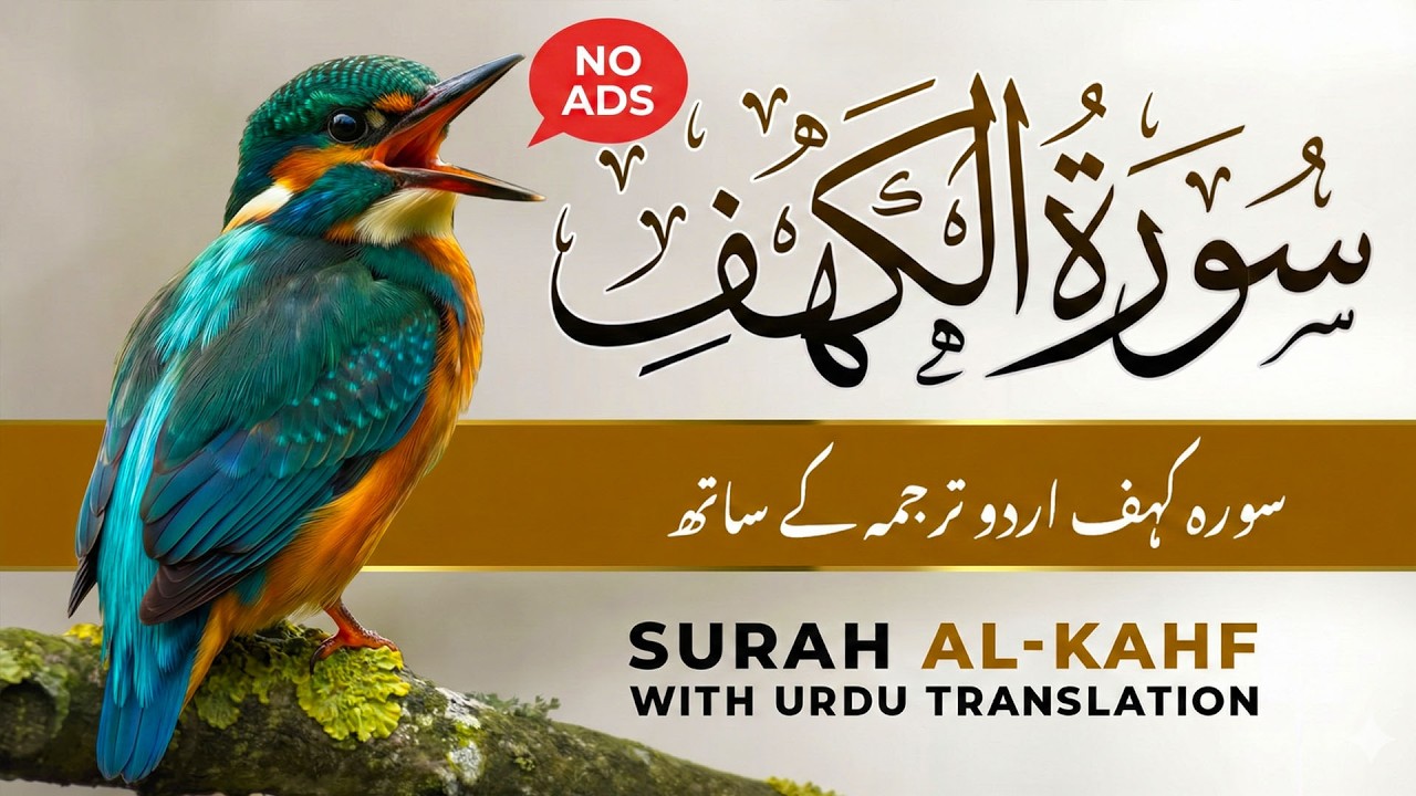 Surah Al Kahf With Urdu Translation By Qari Mansoor Ghaznawi I Urdu And Hindi Tarjuma | 05
