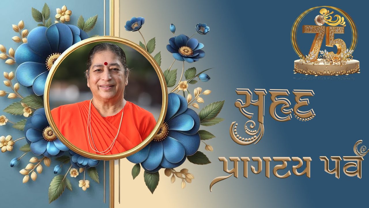 P. P. SUHRAD PRAGATYA PARV - 21 SEPTEMBER, 2025