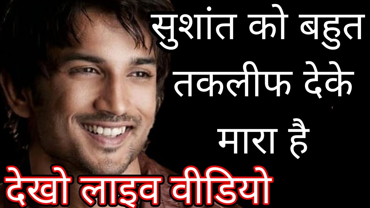 watch live video proof । they give so much pain of our Sushant Singh Rajput and than ki
