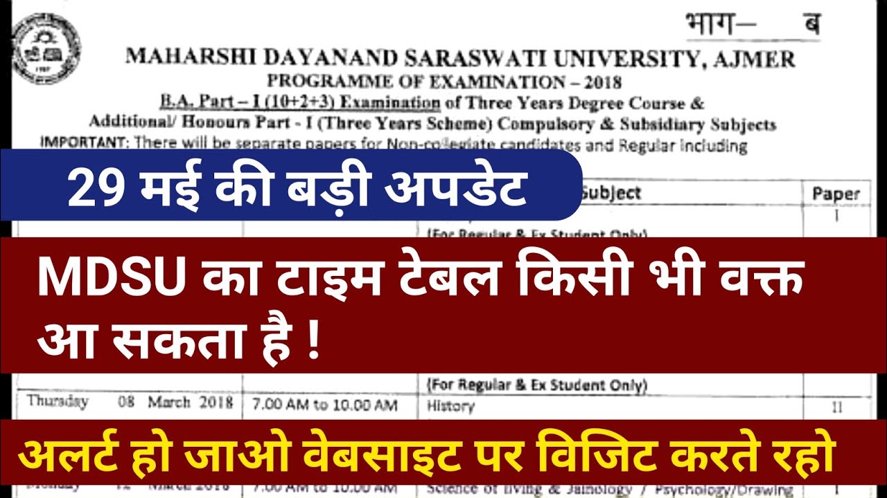 mdsu | mdsu time table 2022 | mdsu exam news today 29 may | mdsu exam date 2022 7️⃣ big update
