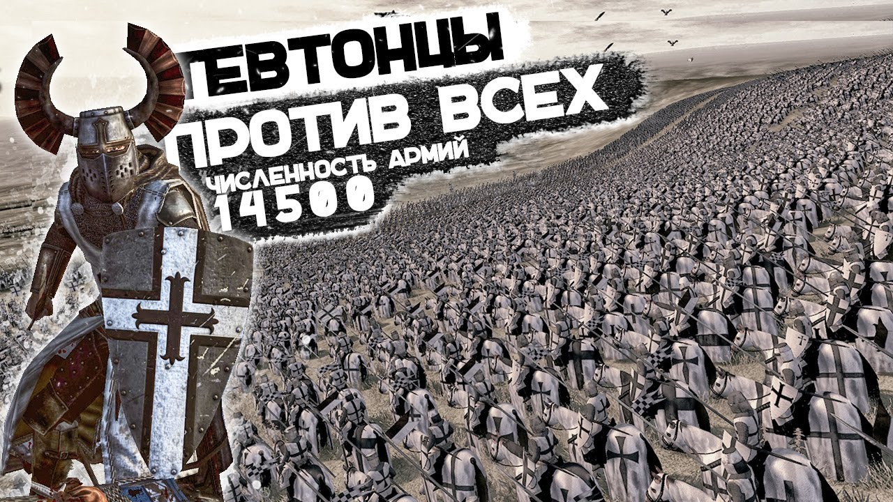 ПОСЛЕДНЕЕ СРАЖЕНИЕ ТЕВТОНСКОГО ОРДЕНА!? 7200 VS 7400 Medieval Kingdoms 1212