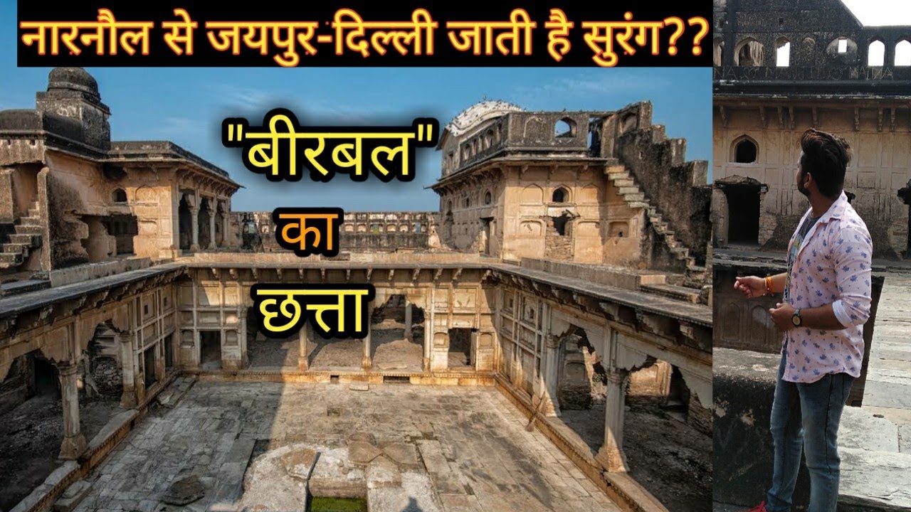 ।। Birbal Ka Chhatta।। इस महल की सुरंग में जाने से हुई पूरी बारात गायब😱।। Narnaul-Haryana।।