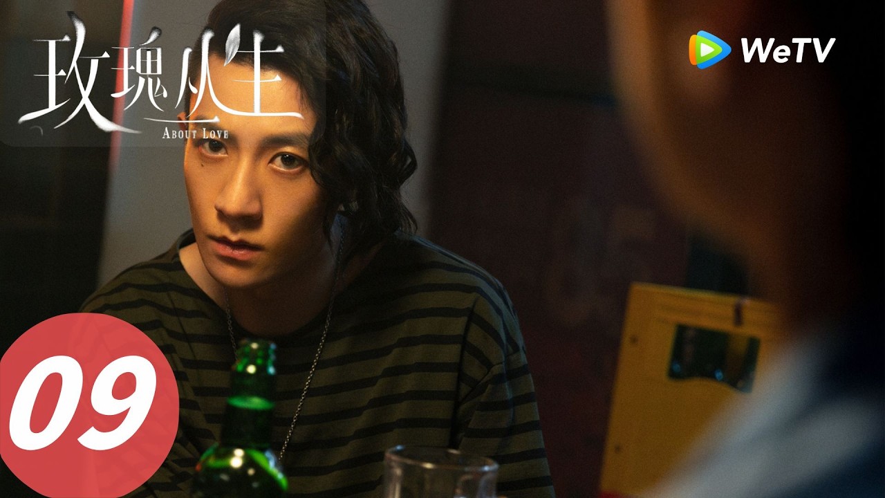《玫瑰丛生》About Love EP09｜假扮情侣背后，晓兮和老宫的小秘密｜ENG SUB