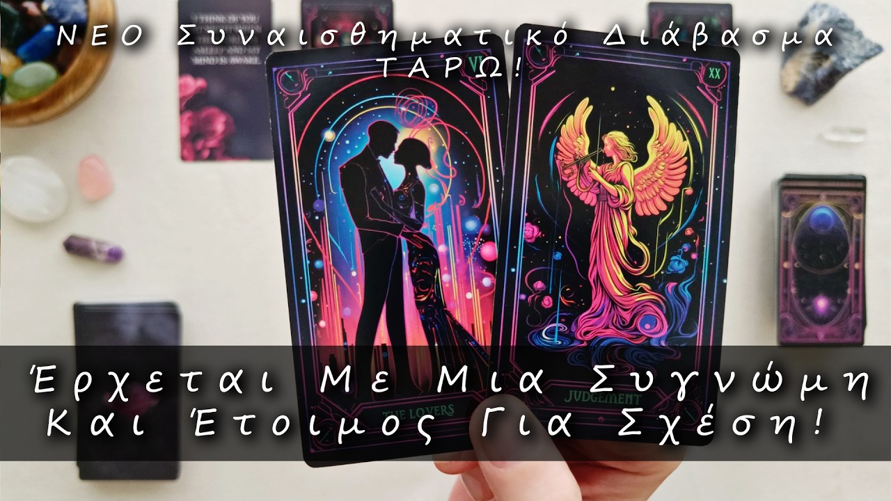 ❤️ Τι Θέλει Να Σου Εξομολογηθεί; 