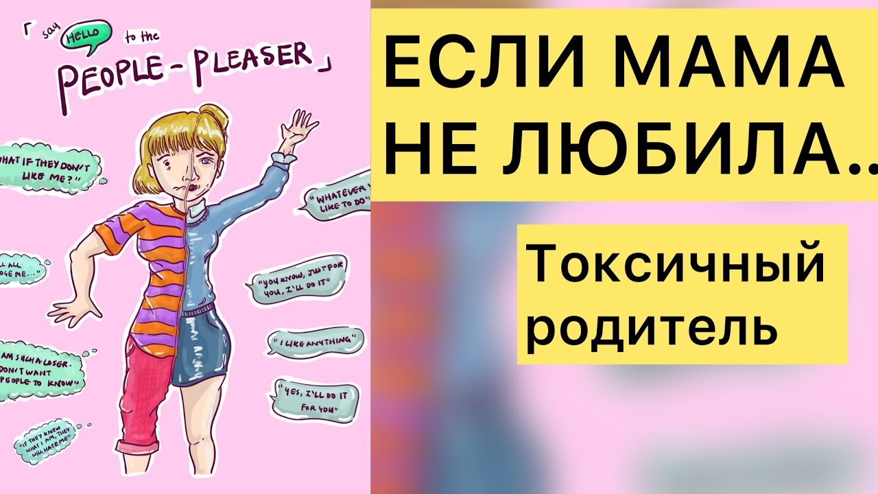 ЕСЛИ МАМА НЕ ЛЮБИЛА. МАТЬ,НЕНАВИДЯЩАЯ ДОЧЬ. ТОКСИЧНЫЕ РОДИТЕЛИ ЧАСТЬ 1