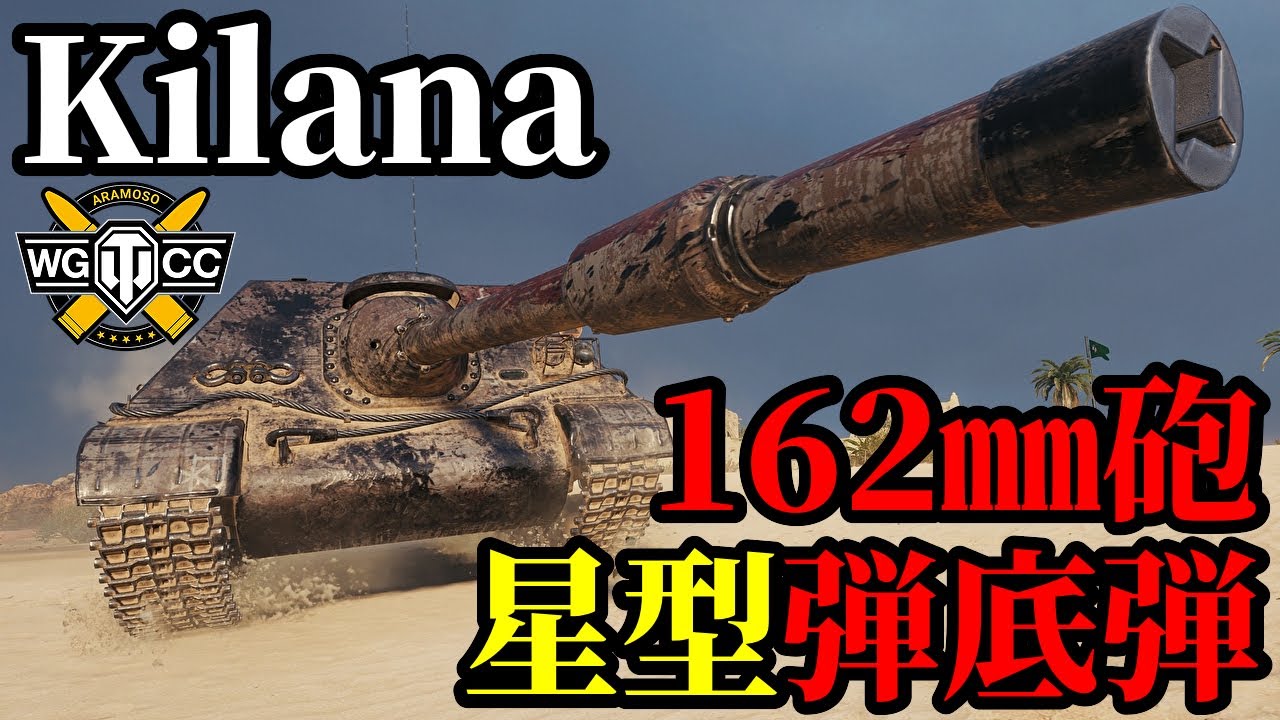 【WoT:SDP 58 Kilana】ゆっくり実況でおくる戦車戦Part1966 byアラモンド【World of Tanks | キラナ】