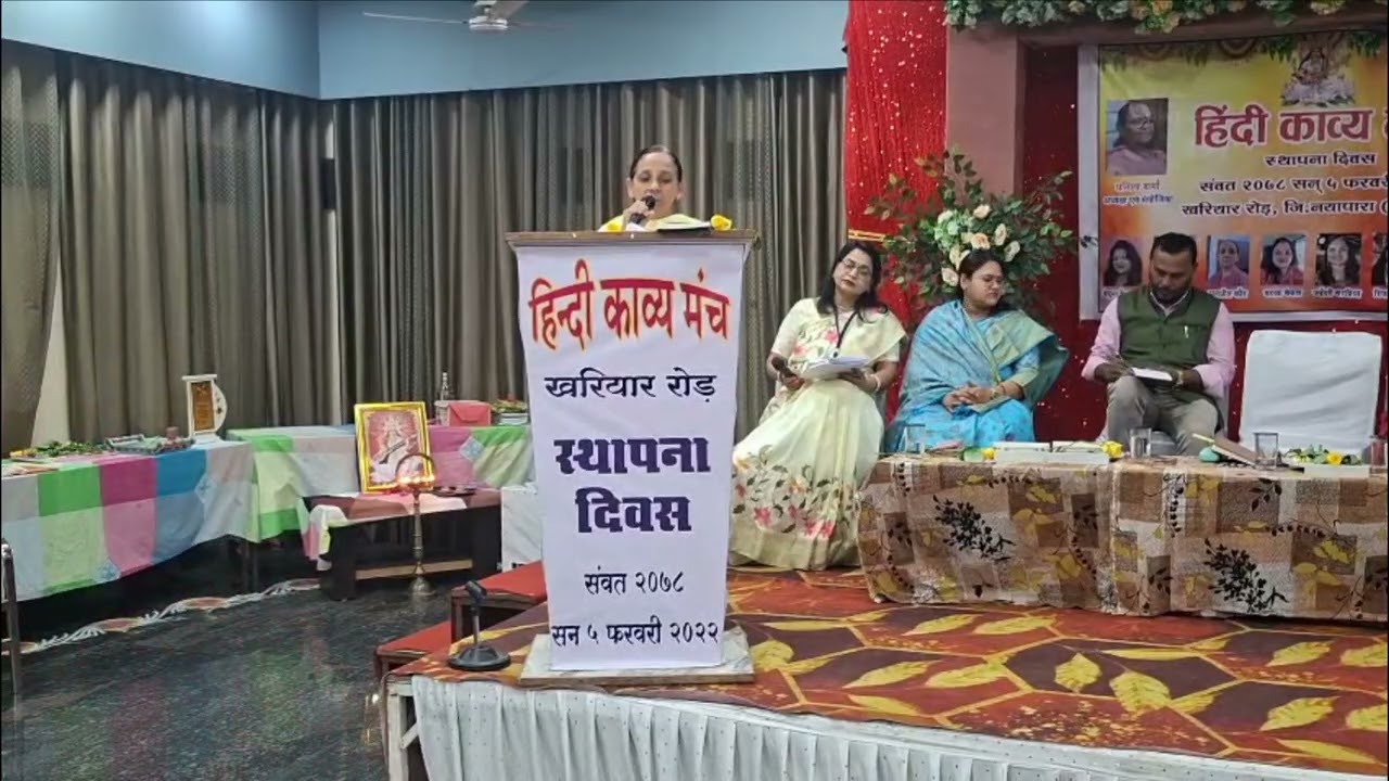 हिंदी काव्य मंच की चतुर्थ वार्षिकोत्सव में कविता ✨✨