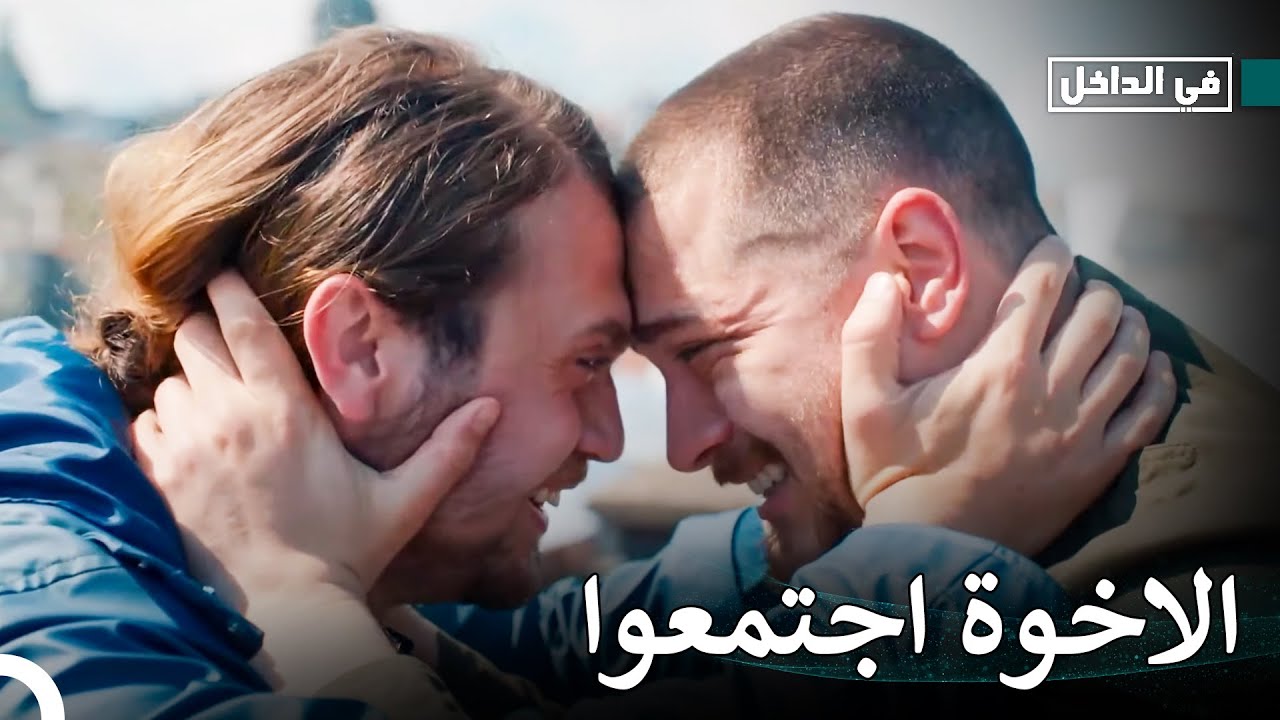 لحظة اللقاء بين سارب وأوموت - في الداخل