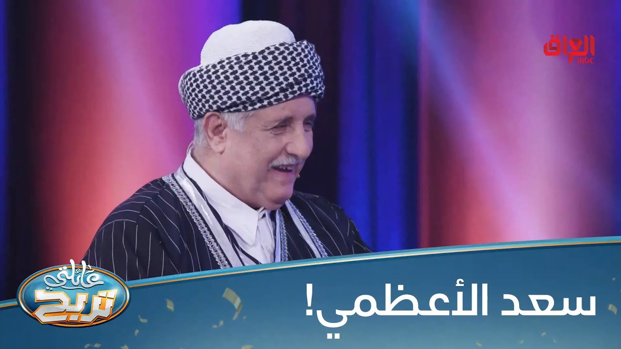 صوت جميل من قارئ المقام العراقي سعد الأعظمي