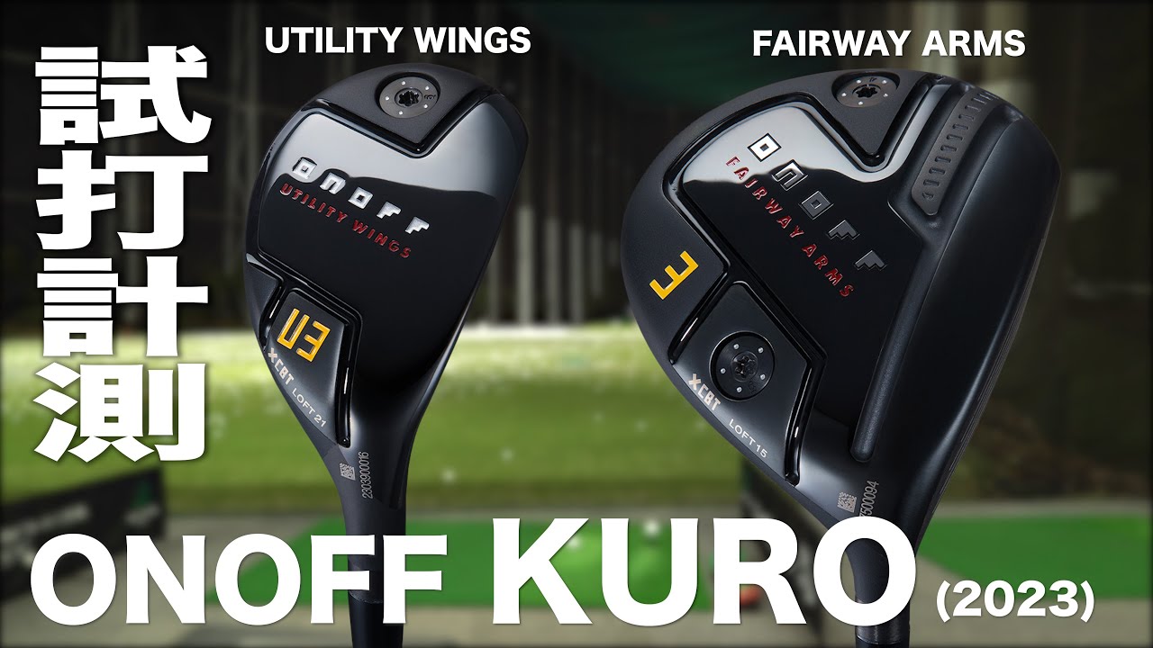 オノフ『ONOFF FAIRWAY ARMS KURO』『ONOFF UTILITY WINGSKURO』　トラックマン試打