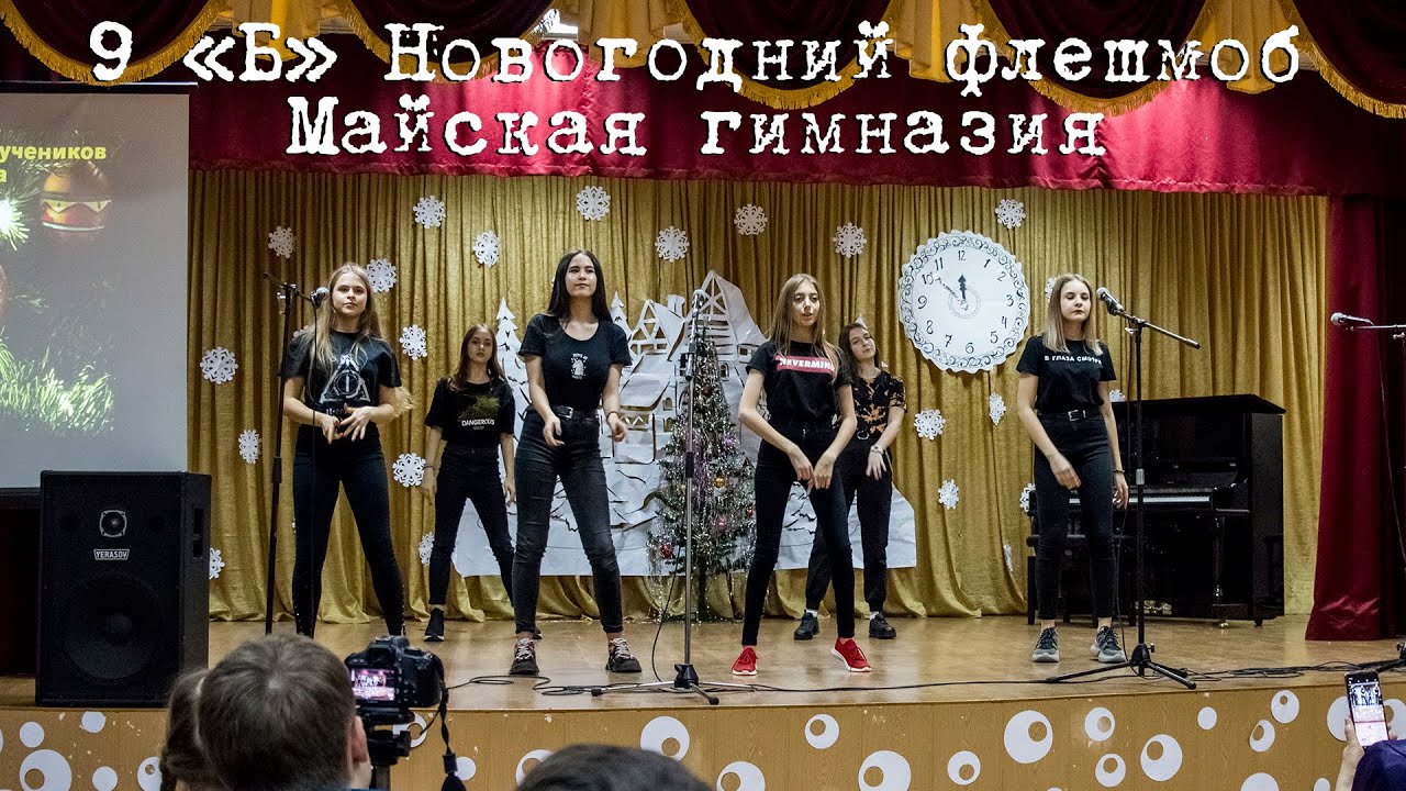 ФЛЕШМОБ 2021 В ШКОЛЕ | НОВОГОДНИЙ ФЛЕШМОБ | ШКОЛЬНЫЙ ФЛЕШМОБ 2020 | TIKTOK ФЛЕШМОБ ПОСЛЕДНИЙ ЗВОНОК