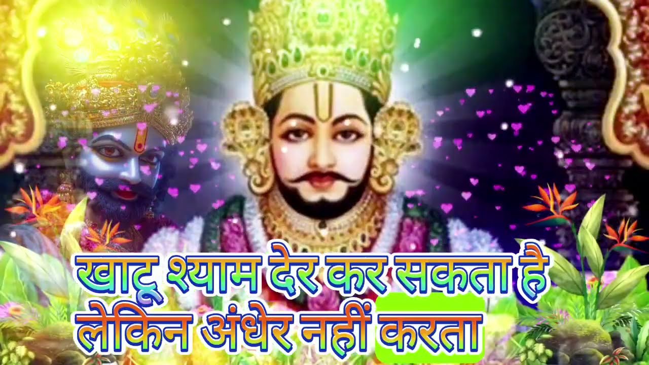 07 January 2026 Ka Khatu Shyam Ji Massage। Aaj ka divine massage। Divine Massage।