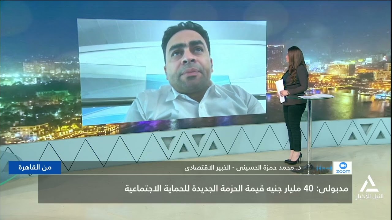 د.محمد حمزة الحسينى : توفير 40 مليار جنية لحزمة الحماية الاجتماعية دليل على تحسن اقتصادى