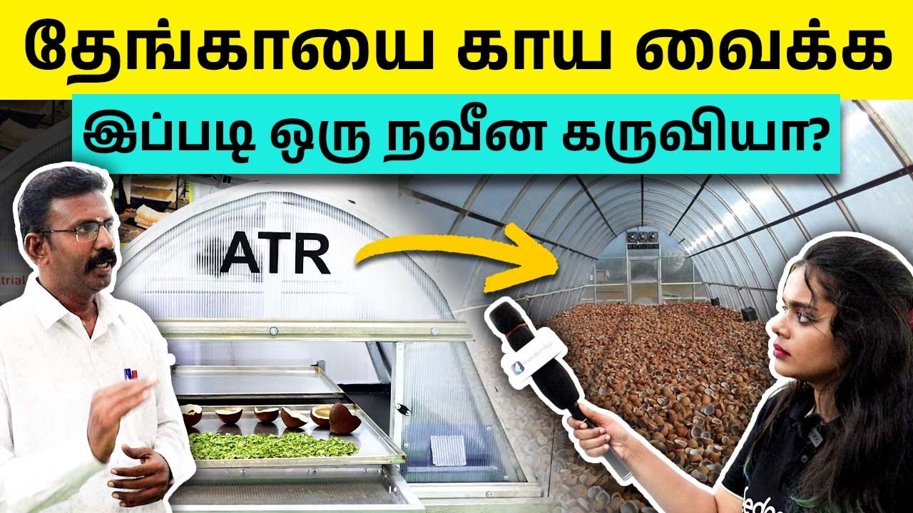 சூரிய ஒளி கூடார உலர்த்தி | Solar Dryer in Tamil | 50% Government Subsidy for Solar Dryers