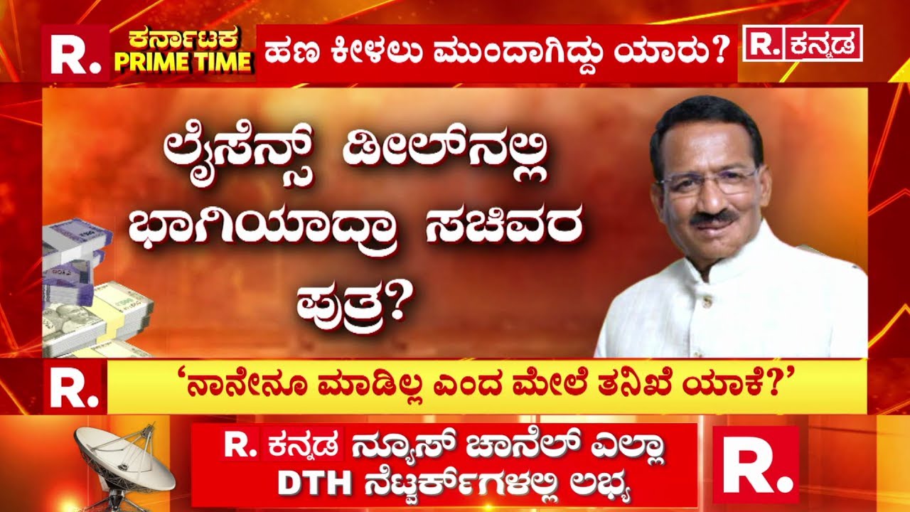 Karnataka Excise Scam: ದಿನಕ್ಕೊಂದು ಲಂಚದ ಆಡಿಯೋ ಸ್ಫೋಟ | Lokayukta Raid