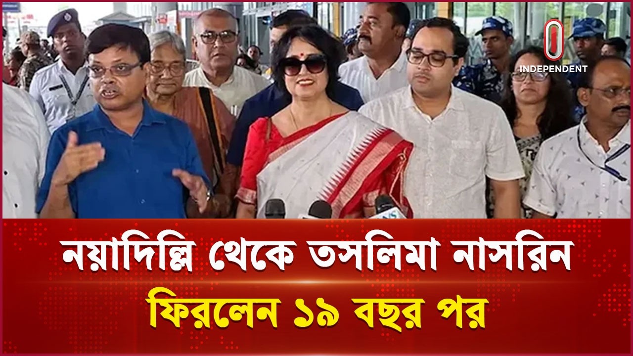 কলকাতায় ফিরে &lsquo;খুবই ভালো লাগছে&rsquo; বললেন তসলিমা নাসরিন | Taslima Nasrin | Independent TV
