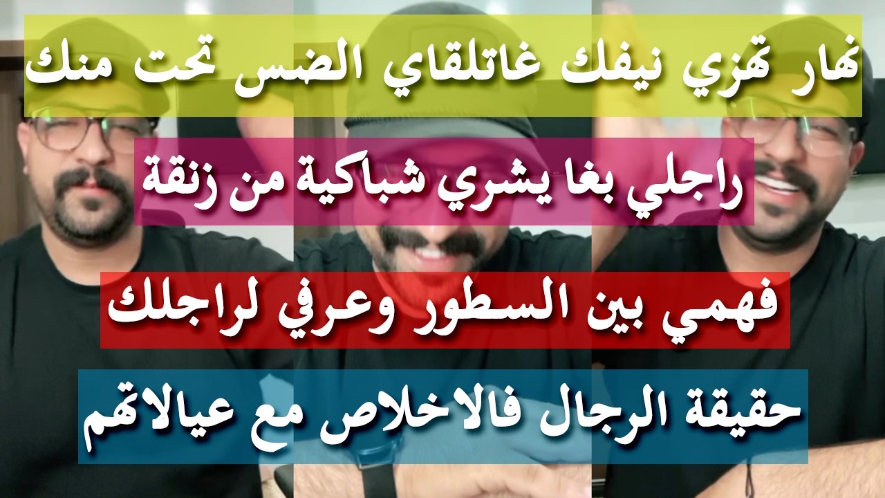 ةحركي لراجلك الأحاسيس الجياشة - كمال الباشا