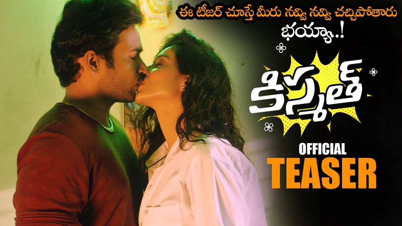 Kismat Movie Official Teaser || Abhinav Gomatam || Naresh Agastya || Avasarala Srinivas || NS