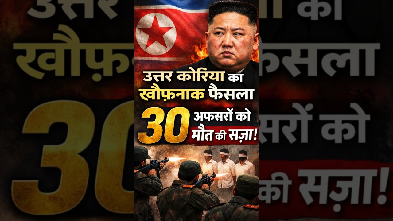 North Korea ka Khaufnaak Faisla 😱 | Flood ke Baad 30 Officials ko Death Sentence!