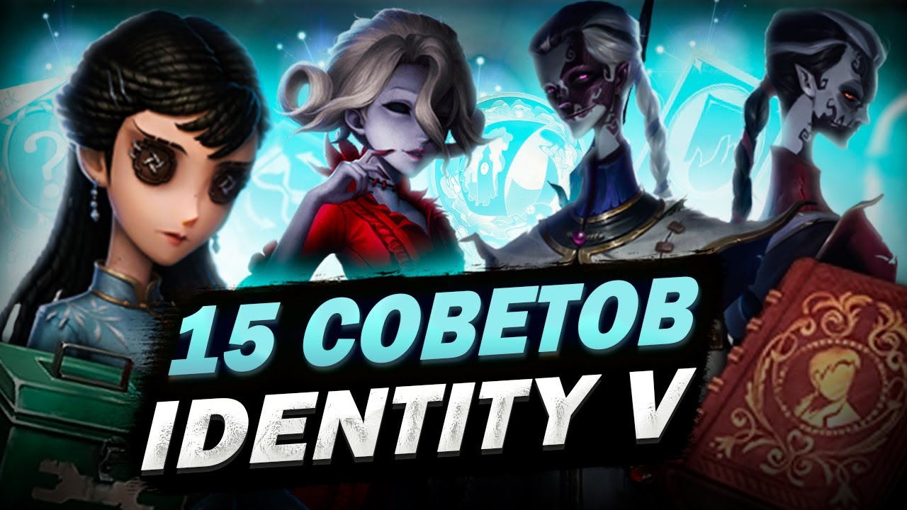 Identity V | 15 Советов Для Всех Игроков!