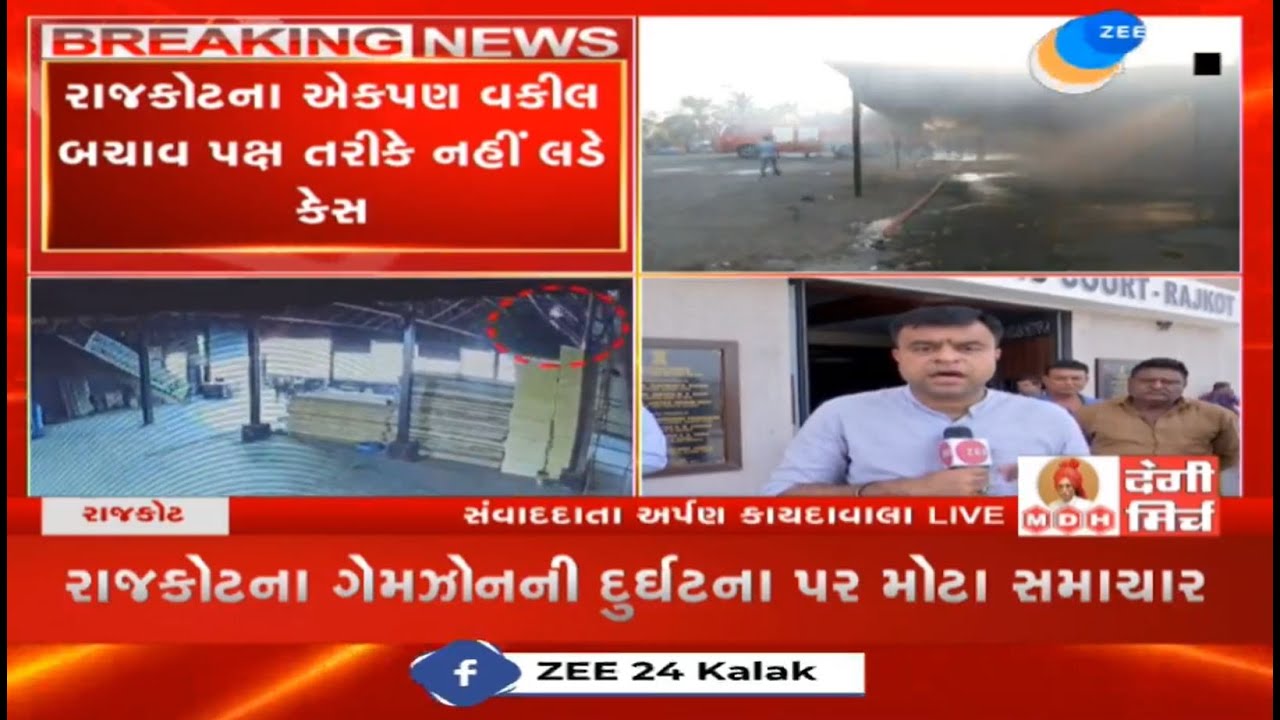 Rajkot: TRP game zone fire tragedy; Statements of suspended cops being recorded by authorities