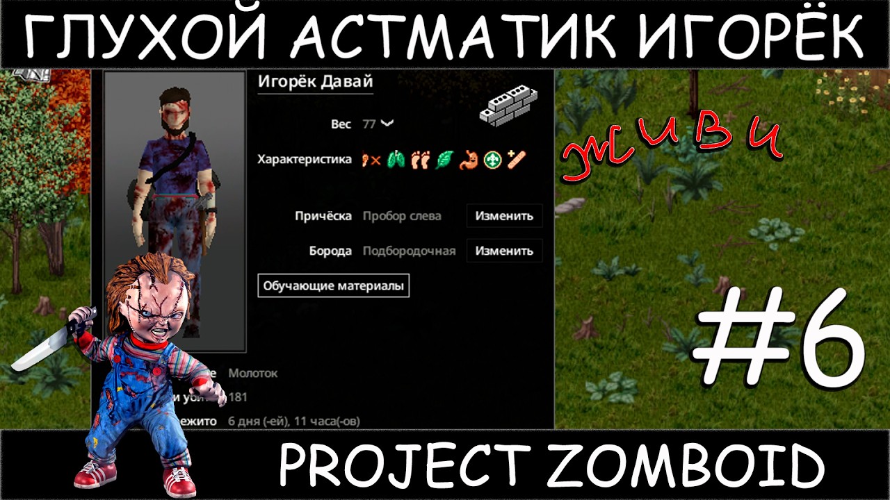 Project Zomboid челлендж зачистить военную базу случайным персом #6 Глухой Игорёк Давай