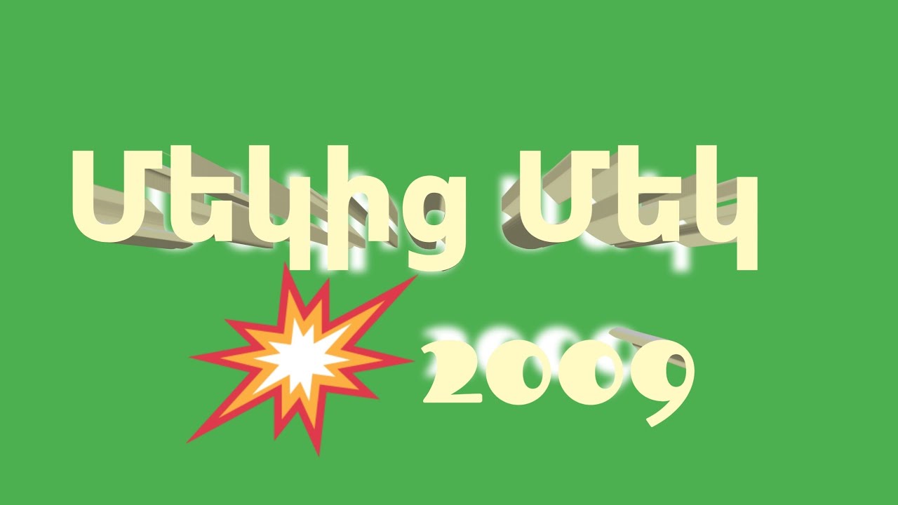 Մեկից Մեկ 2009/Mekic Mek