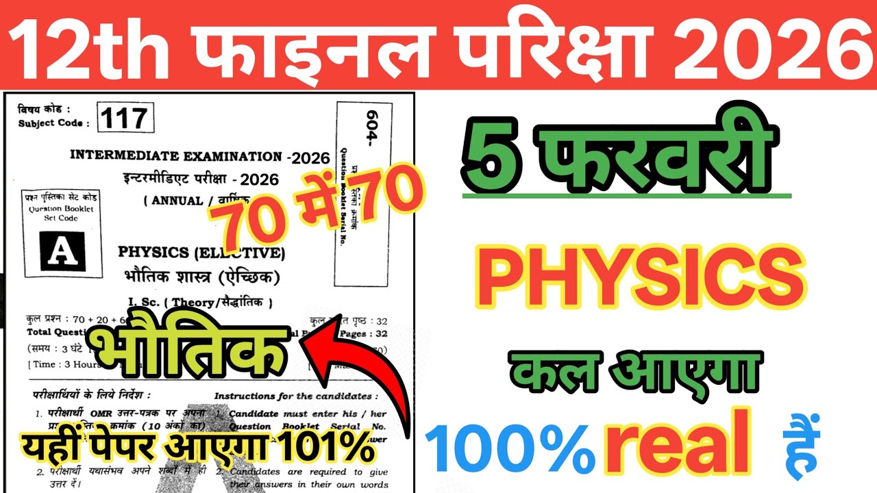 5 February 12th Physics viral 2026 || Class 12 Physics Objective Answer || Inter Exam 2026