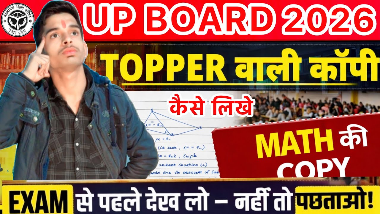 Math Ki Copy Aisi Likho Ki 70/70 Pakka 😱 | UP Board 2026 by lucky bhaiya 