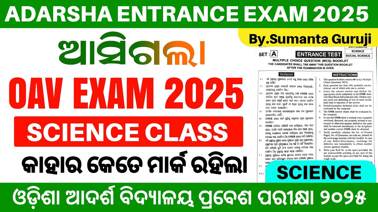 OAV Entrance Exam 2025 Class 6|OAV Entrance Exam 2025 Class 6 Science|Oav model paper 2025 Class 6