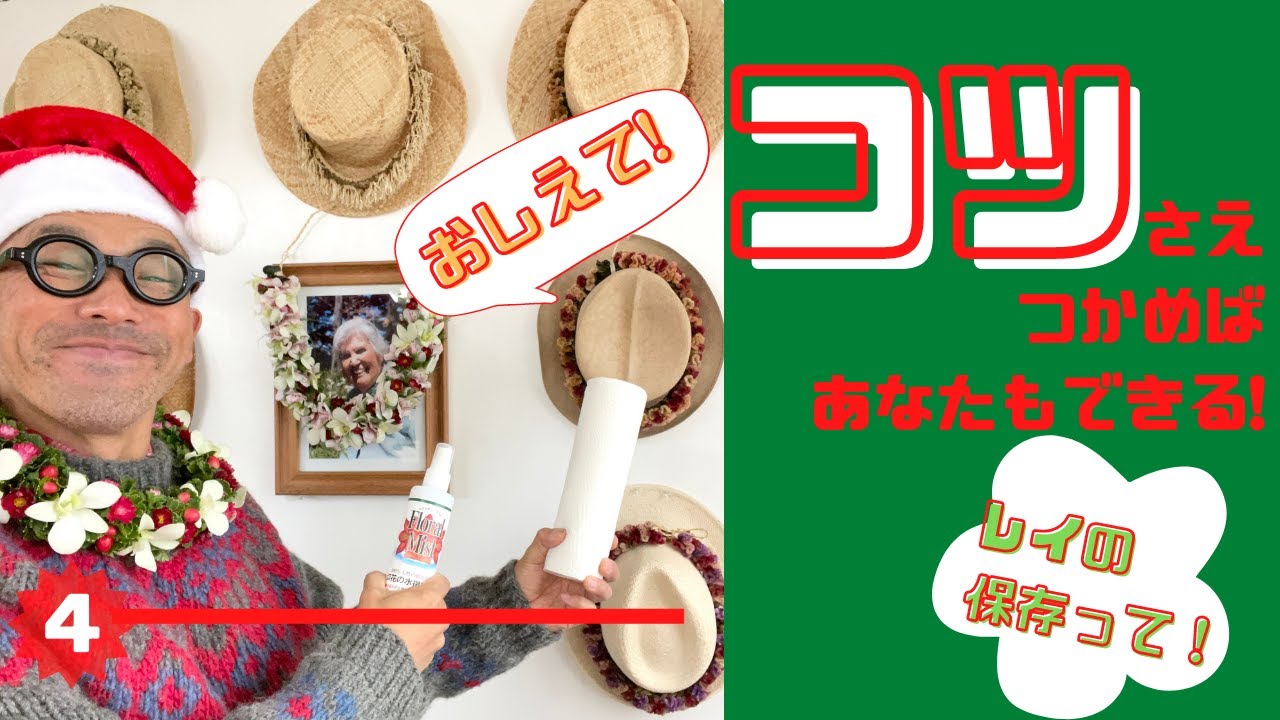 コツ道４ レイの保存