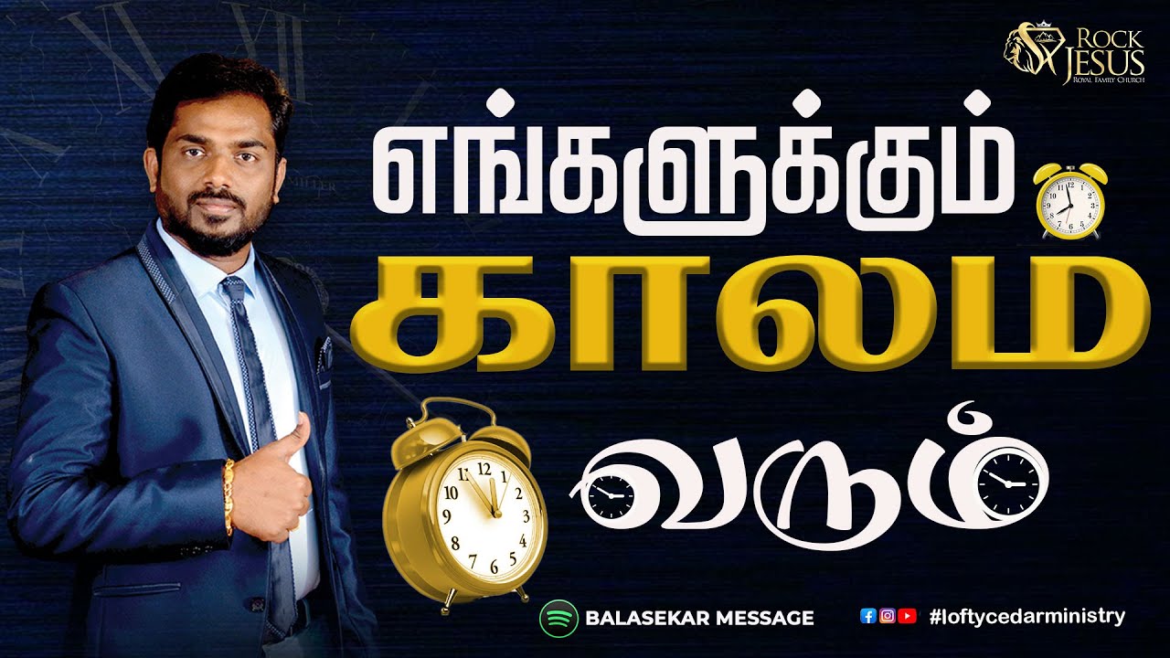 எங்களுக்கும் காலம் வரும் | Bro. Balasekar 
