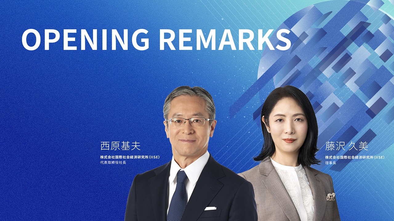 IISE FORUM 2026 開会挨拶