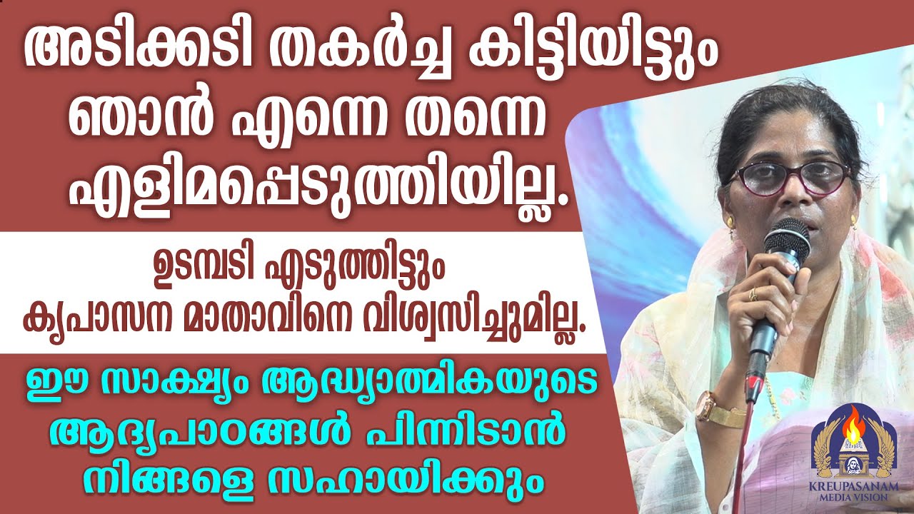 അടിക്കടി തകർച്ച കിട്ടിയിട്ടും ഞാൻ എന്നെ തന്നെ എളിമപ്പെടുത്തിയില്ല.